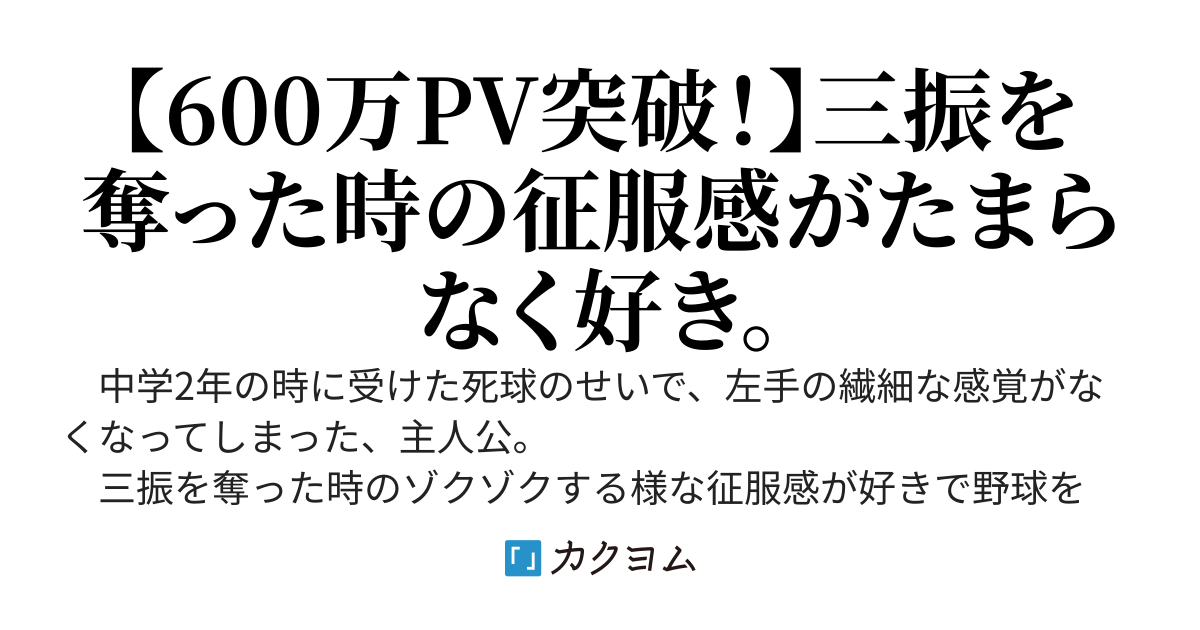 未冠の大器のやり直し