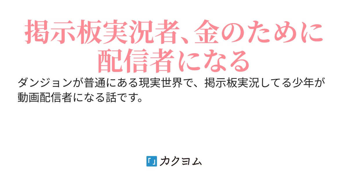 【ダンジョン】人助けしたら、知らんとこでバズってた件【実況】