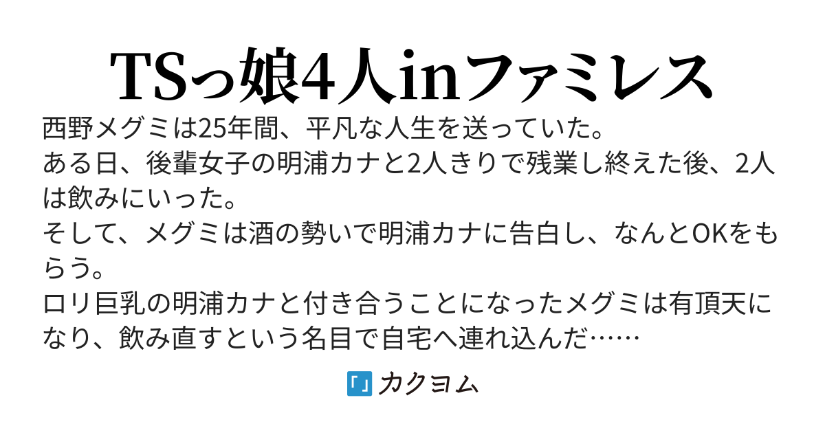 エロミちゃんの幸福と災難　～せっかく彼女ができたのに女の子になっちゃいました……何故、僕にはアレが付いていないのか？～