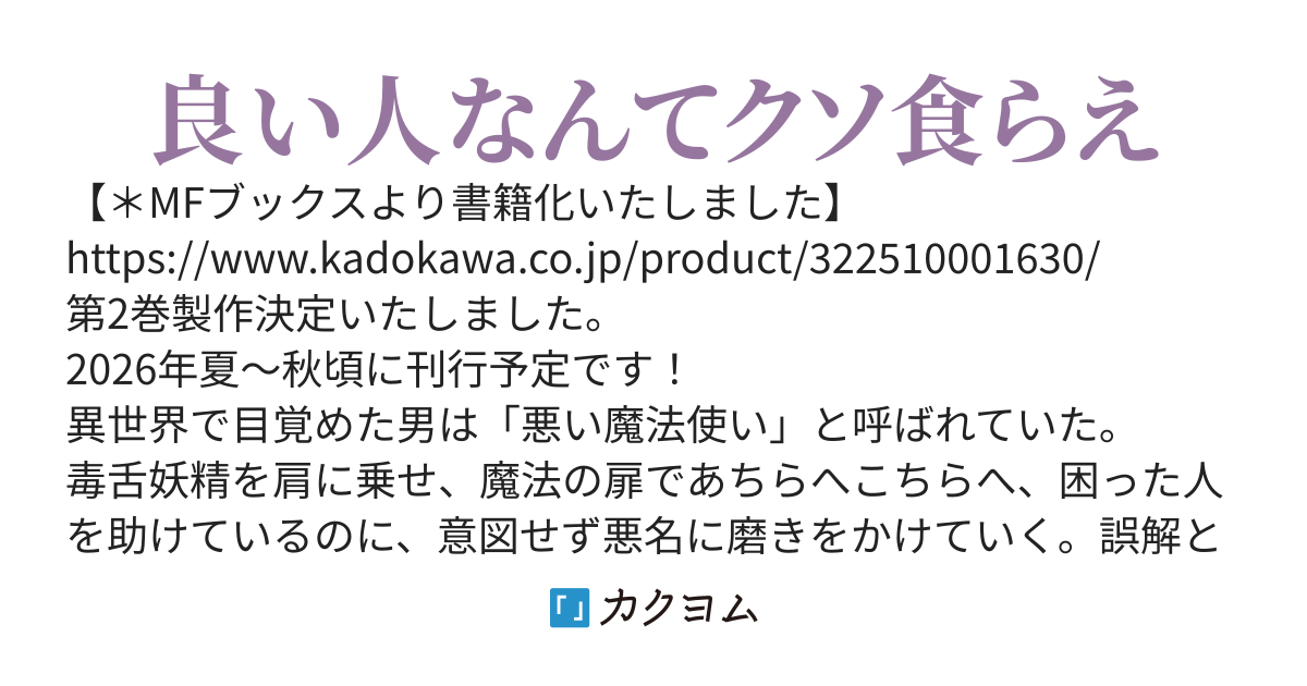 【書籍化】悪役魔法使いの改心