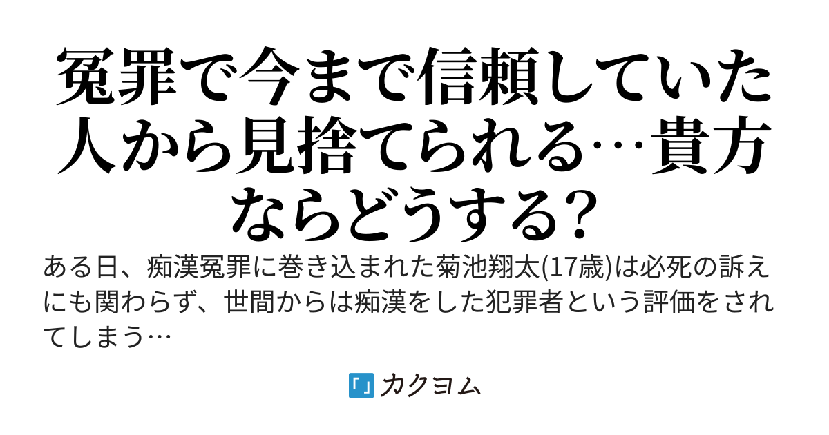 冤罪で家族全員から見捨てられた俺は…　　[祝201万PV突破!！]