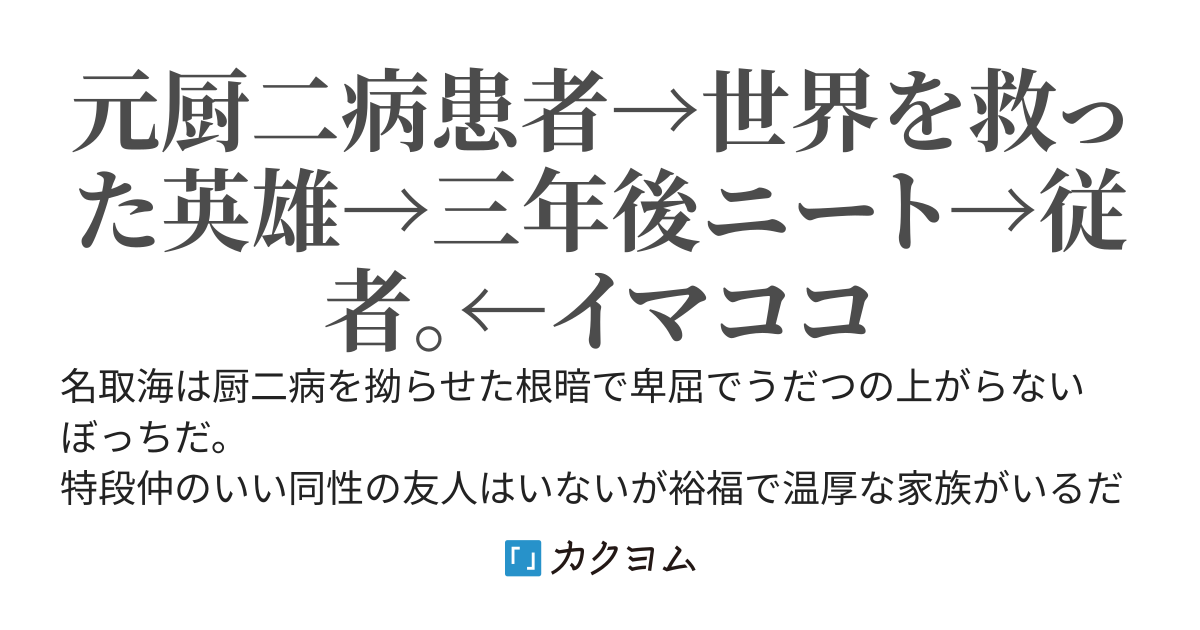 【完結しました】黒炎の従者　最強に至れし元厨二病患者は、過酷な運命（勘違い）に巻き込まれる（自業自得）