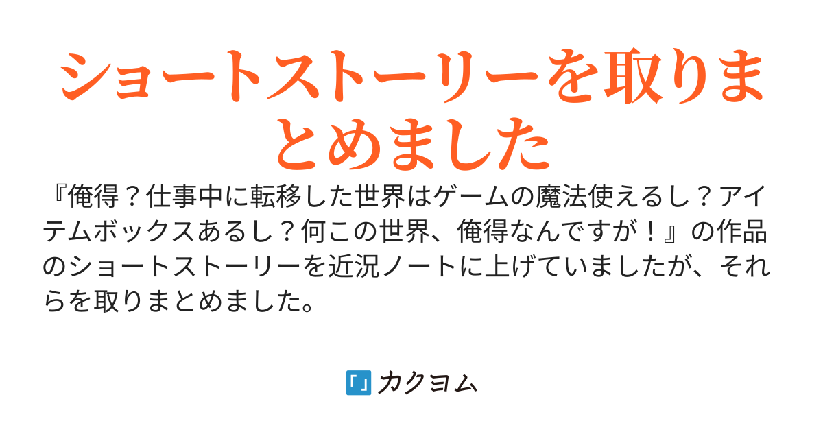 『俺得』SS取りまとめ