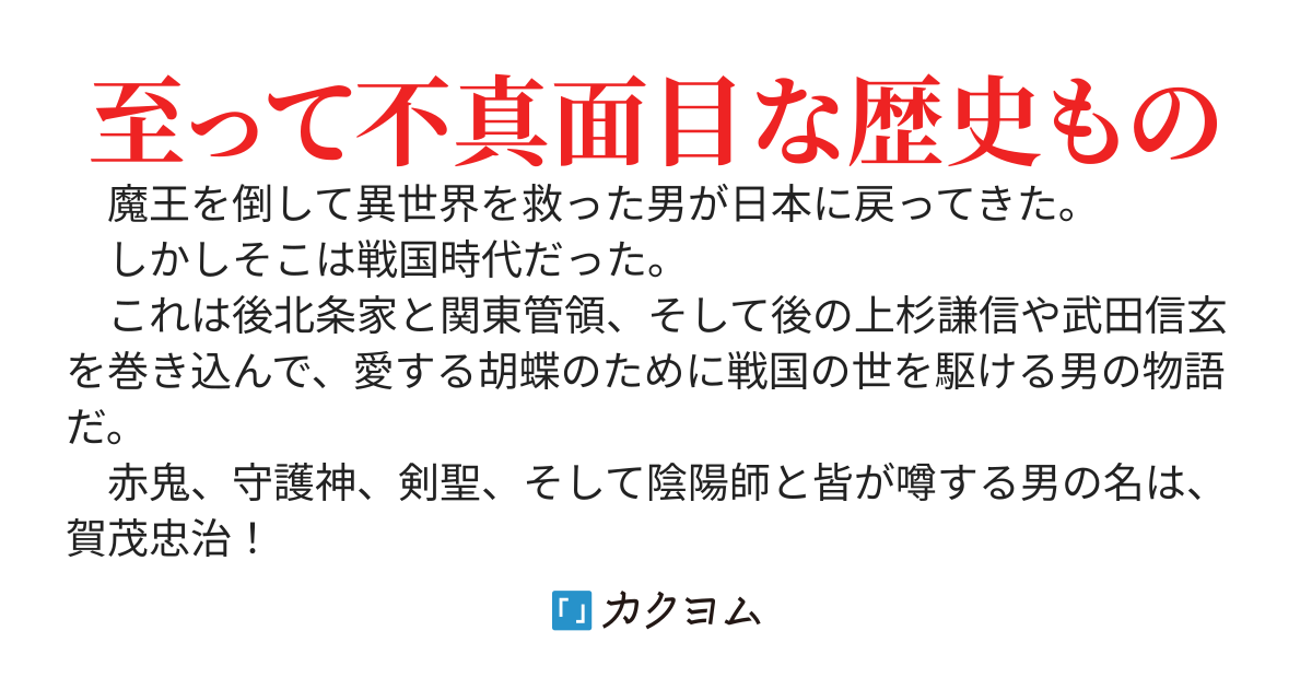 戦国魔法異聞録　～赤鬼？陰陽師？いえ魔法使いです！～