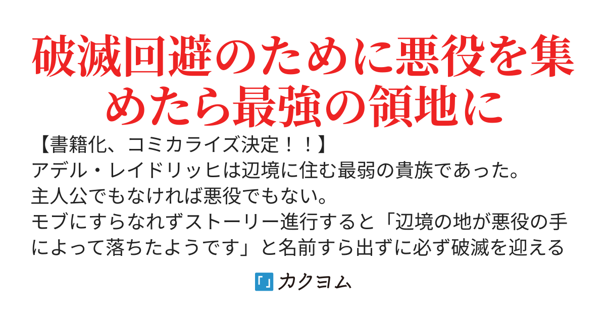 最弱貴族に転生したので悪役たちを集めてみた