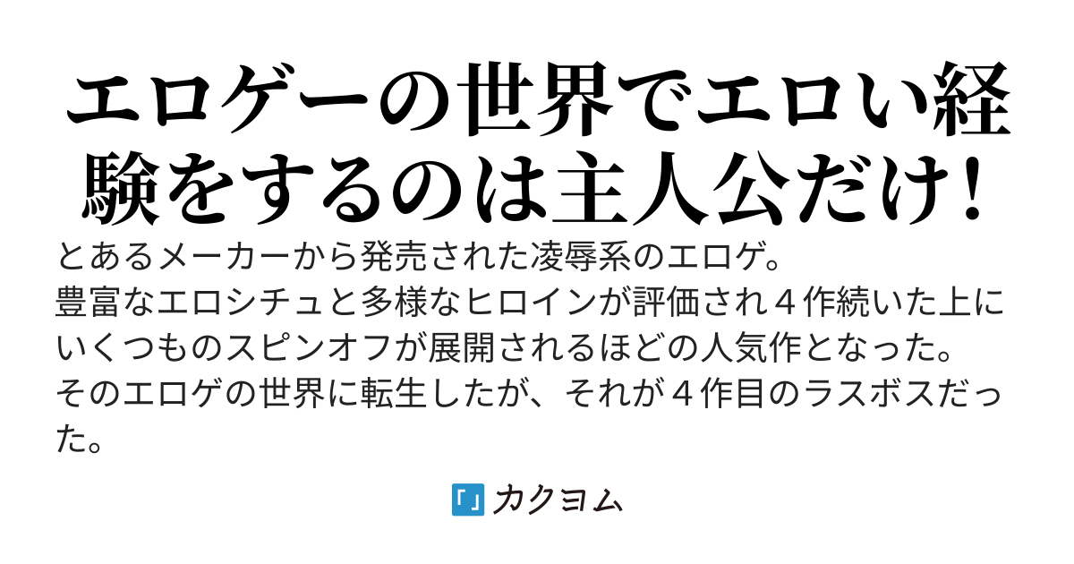 エロゲのラスボスに転生したけどクリア後の世界を快適に生きたい