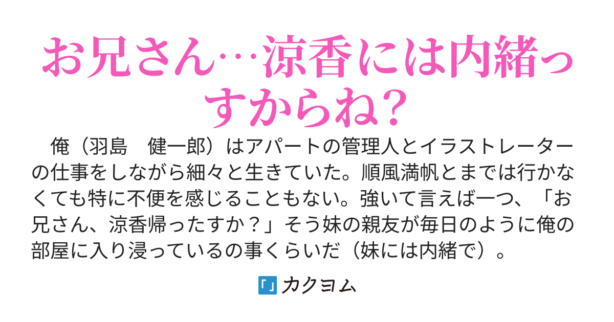 ブラコン妹の親友が、妹に隠れて部屋にいる話