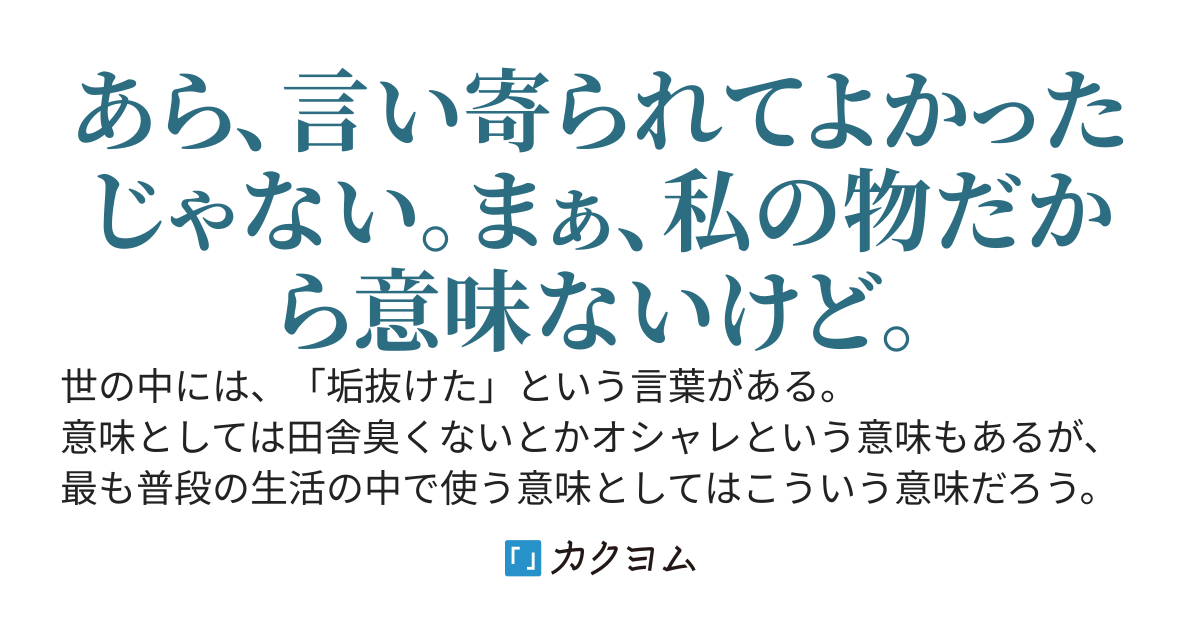 モテ始めた俺、とある女子に染められたのが理由です。