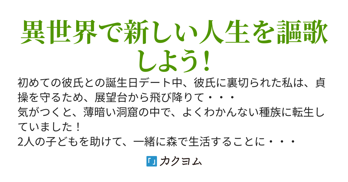 危険な森で目指せ快適異世界生活！