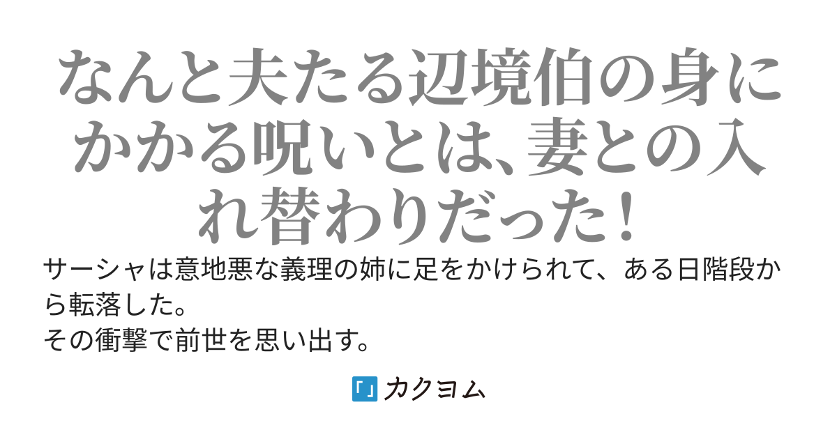 【完結】異世界で急に前世の記憶が蘇った私、生贄みたいに嫁がされたんだけど！