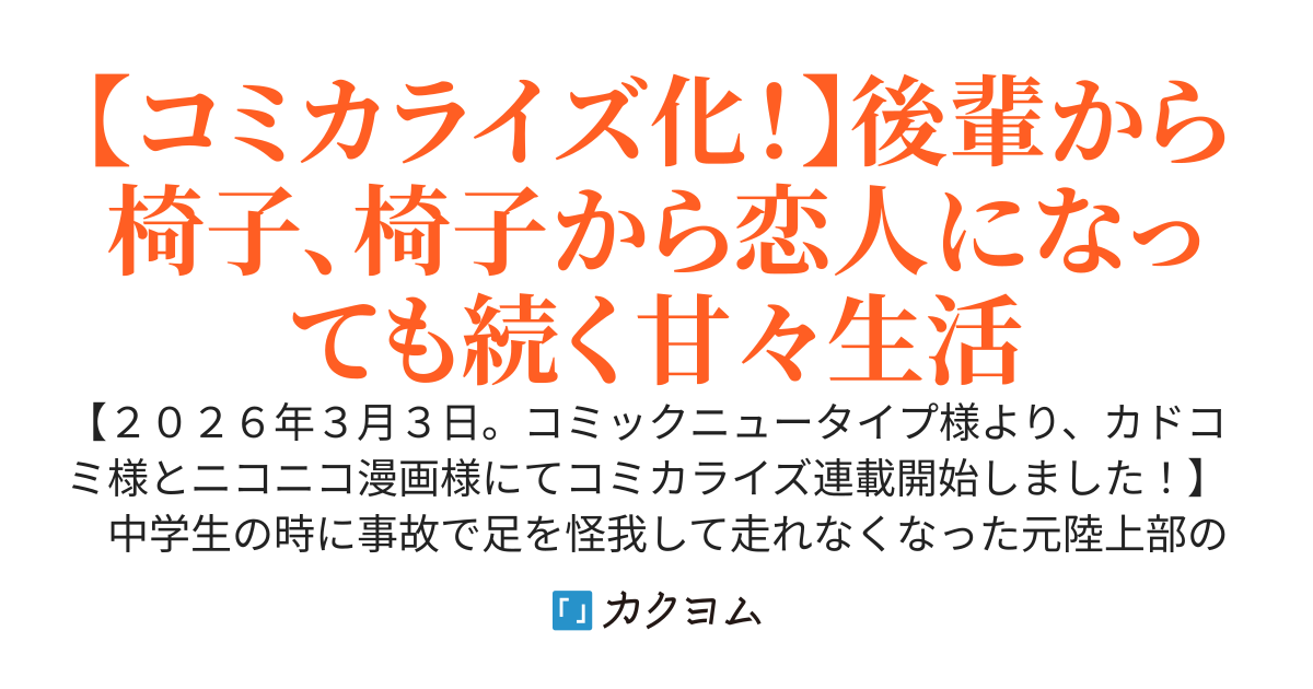 小さくて可愛い文芸部の知的な先輩を、膝の上に乗せたら毎日座ってくるようになった