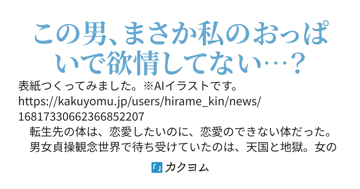 あべこべ世界でも純愛したい