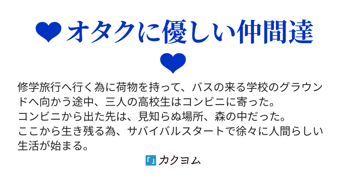 【完結】修学旅行に行くはずが異世界に着いた。〜三種のお買い物スキルと友情！課金！調理！〜
