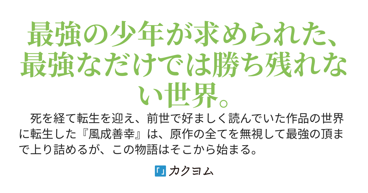 Ghoti'　前世で読んでたガチ競技系世界に転生してバーチャル配信者達の師匠になった