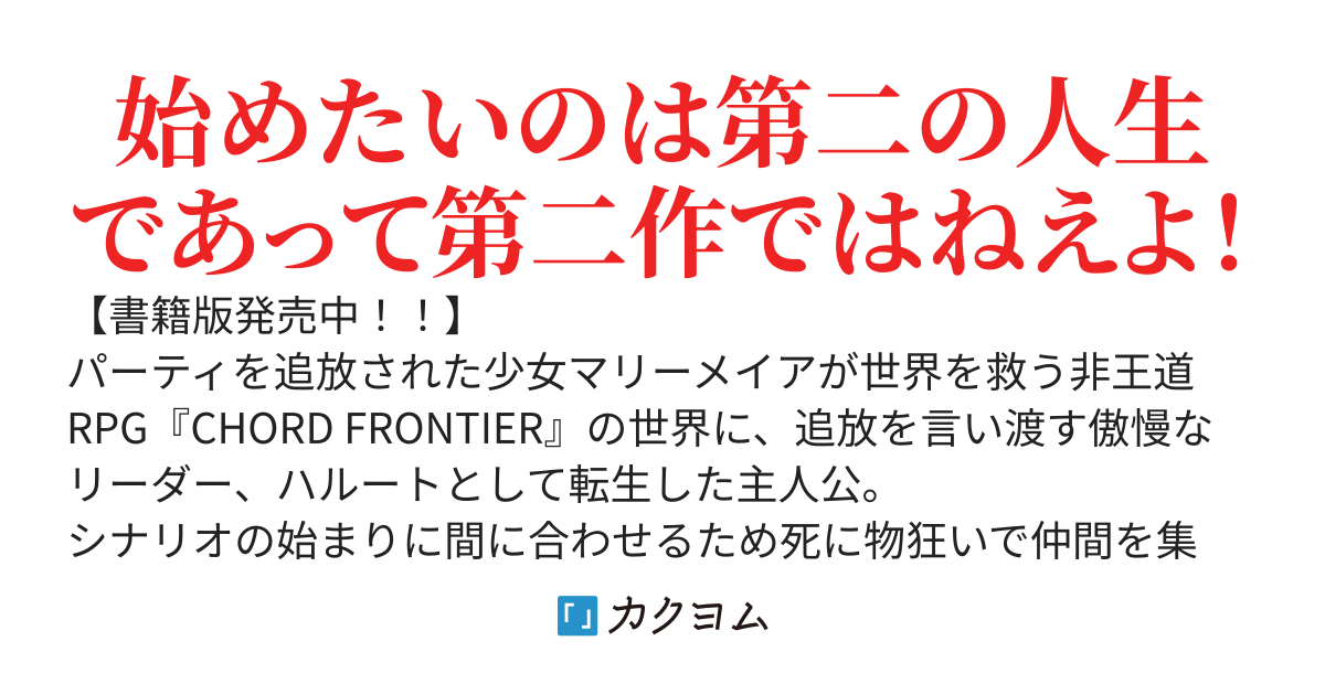 かませ役から始まる転生勇者のセカンドライフ～主人公の追放をやり遂げたら続編主人公を育てることになりました～