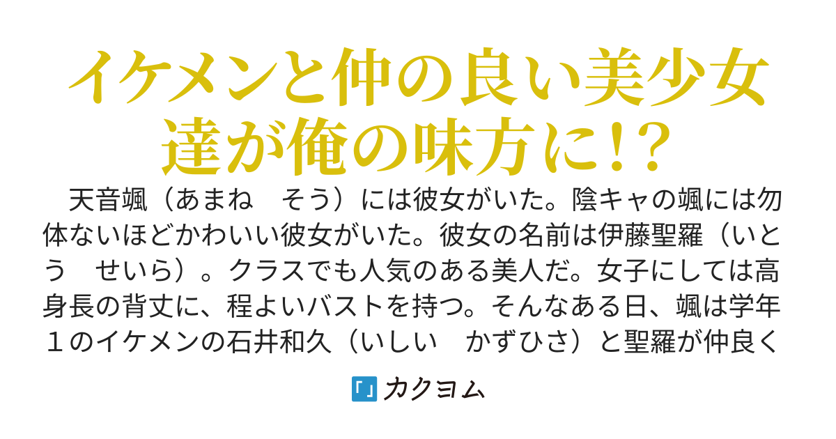 学年で1番のイケメンに彼女を寝取られた。そしたら、イケメンの美少女友達が縁を切った