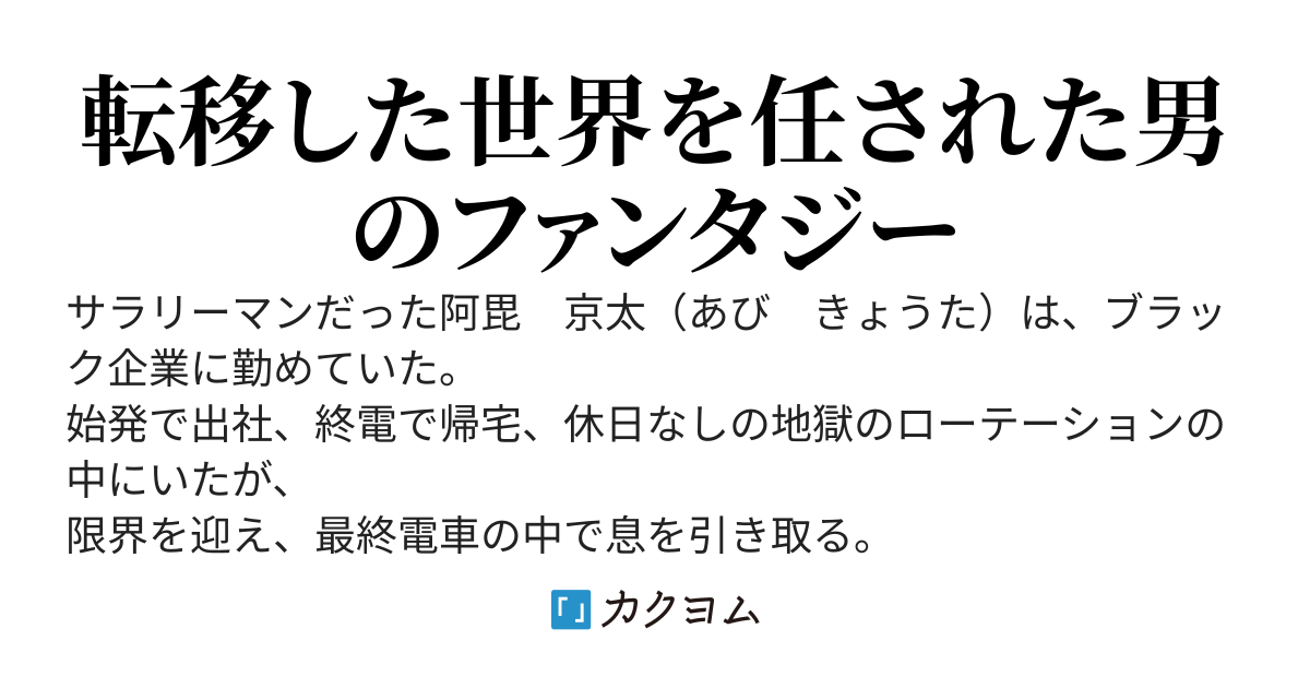 神の力を受け継いだ僕は、この世界で暮らし始める。