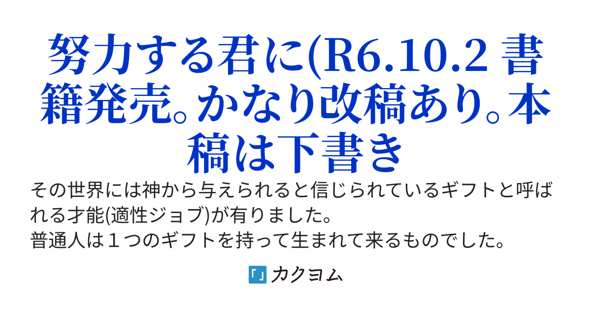 累計1000万ＰＶ突破！　異世界スクロール職人はジョブを極めて無双する