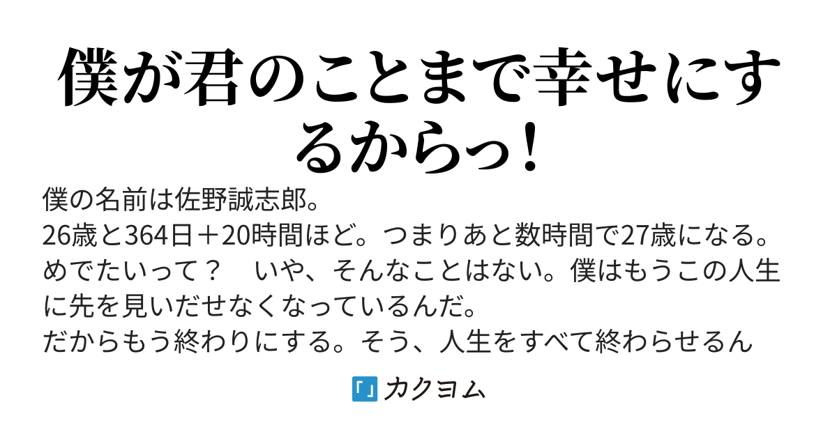 タイムリープから始まる僕のやり直し計画