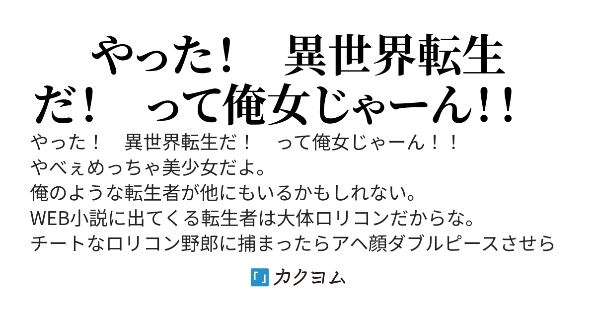TS転生！　ロリコンから逃げるため最強を目指す！