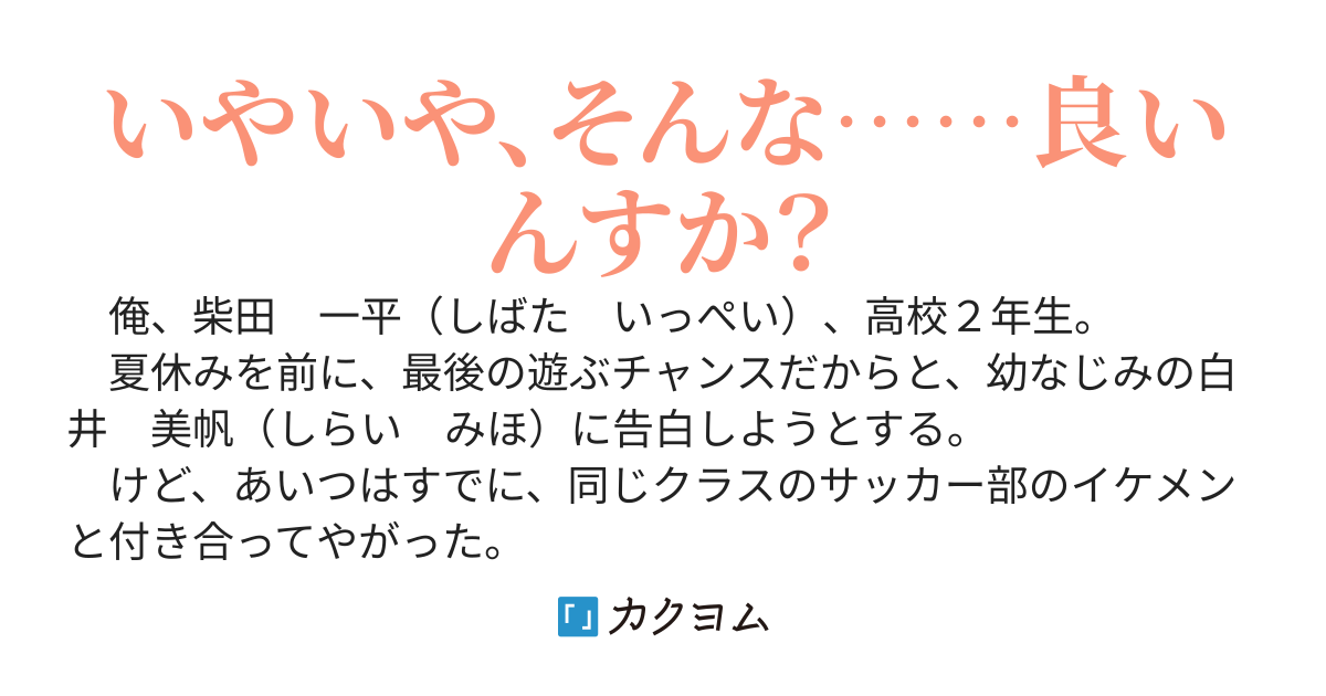 幼なじみに失恋したらその母親とラブコメることになった