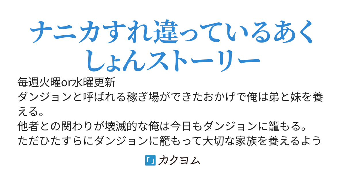 弟と妹の家を黙々と守っていたら勘違いされている件について