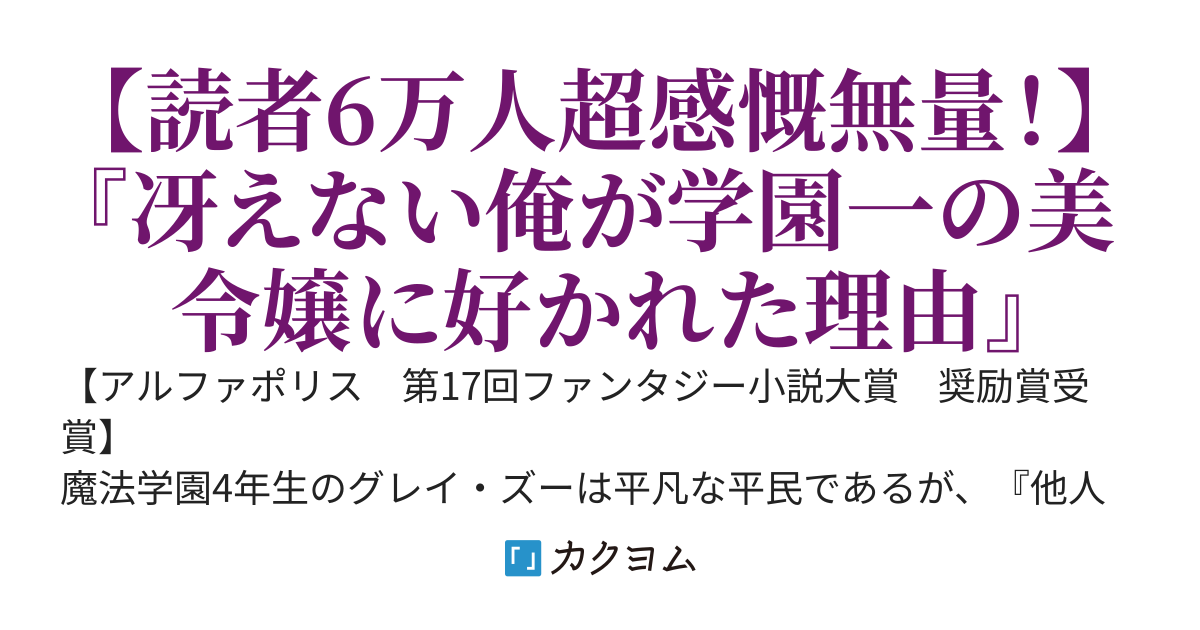 他人の寿命が視える俺は理を捻じ曲げる。学園一の美令嬢を助けたら凄く優遇されることに