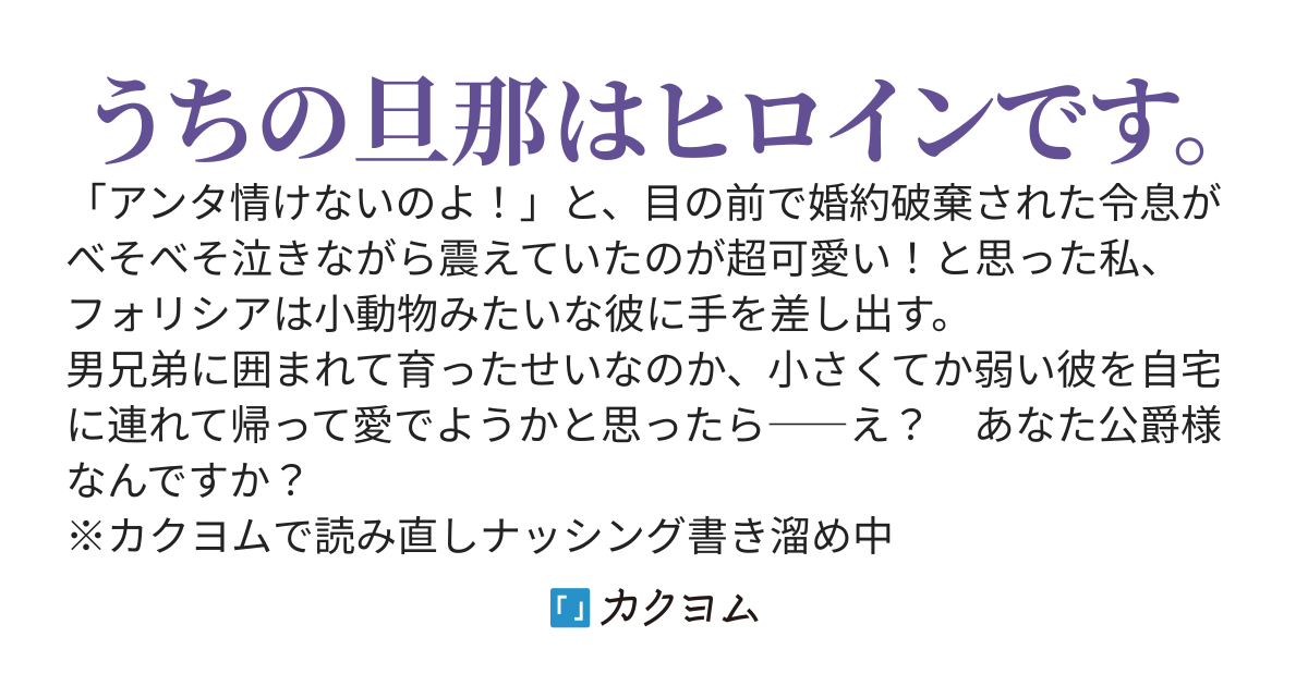 気弱令息が婚約破棄されていたから結婚してみた。