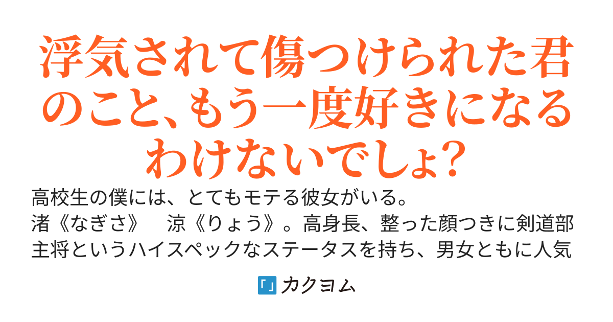 「学園１の美少女【雪姫】と付き合ってるなんてウソだよね！？」と王子さま系元カノが泣きながら僕に謝ってくるけどもう遅い～僕を溺愛するＪＫと楽しく暮らしてるので今更ヨリを戻すつもりはありません～