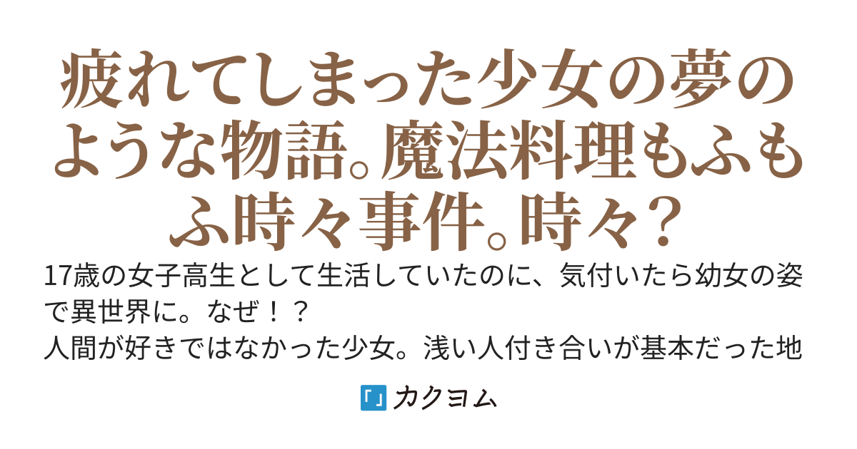 転生少女は今日も元気に活動中