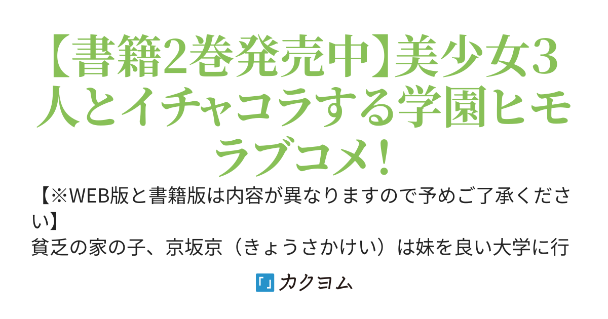 校内三大美女のヒモしてます