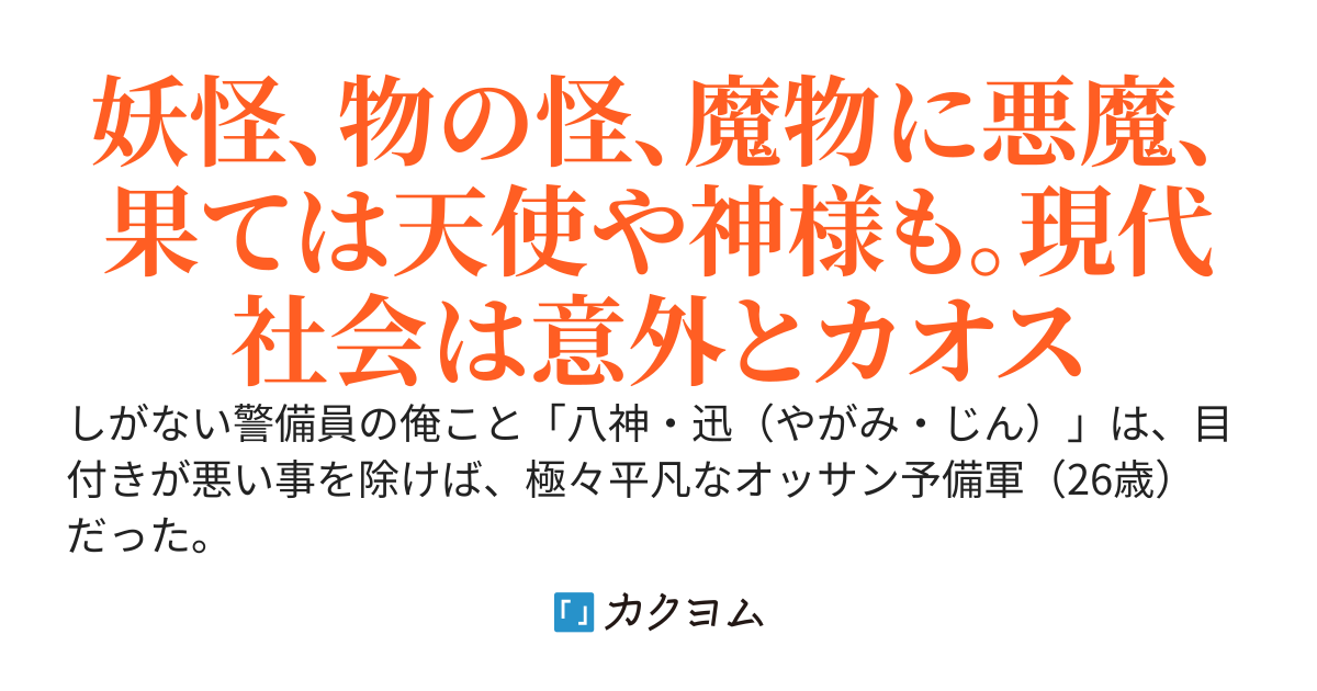 「Ｅ．Ｆ．Ｗ」　～目付きの悪いオッサン予備軍の俺、謎のスマホアプリを手に入れて人生が変わりました～