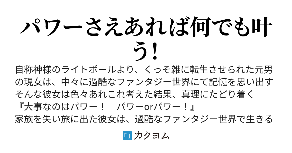 身長も胸もケツも太ももだって太いのに要所が細いＴＳ聖女の日給１５万円暮らし（なお、蛮族）