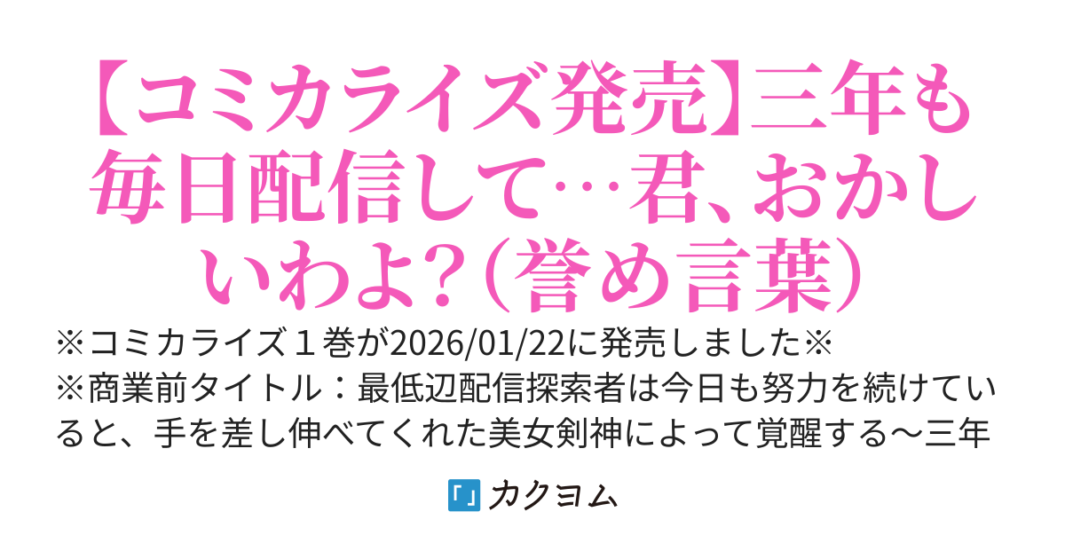 【WEB版】追加ダメージ1しか与えられない底辺配信者、双剣に持ち替えた途端に無双する
