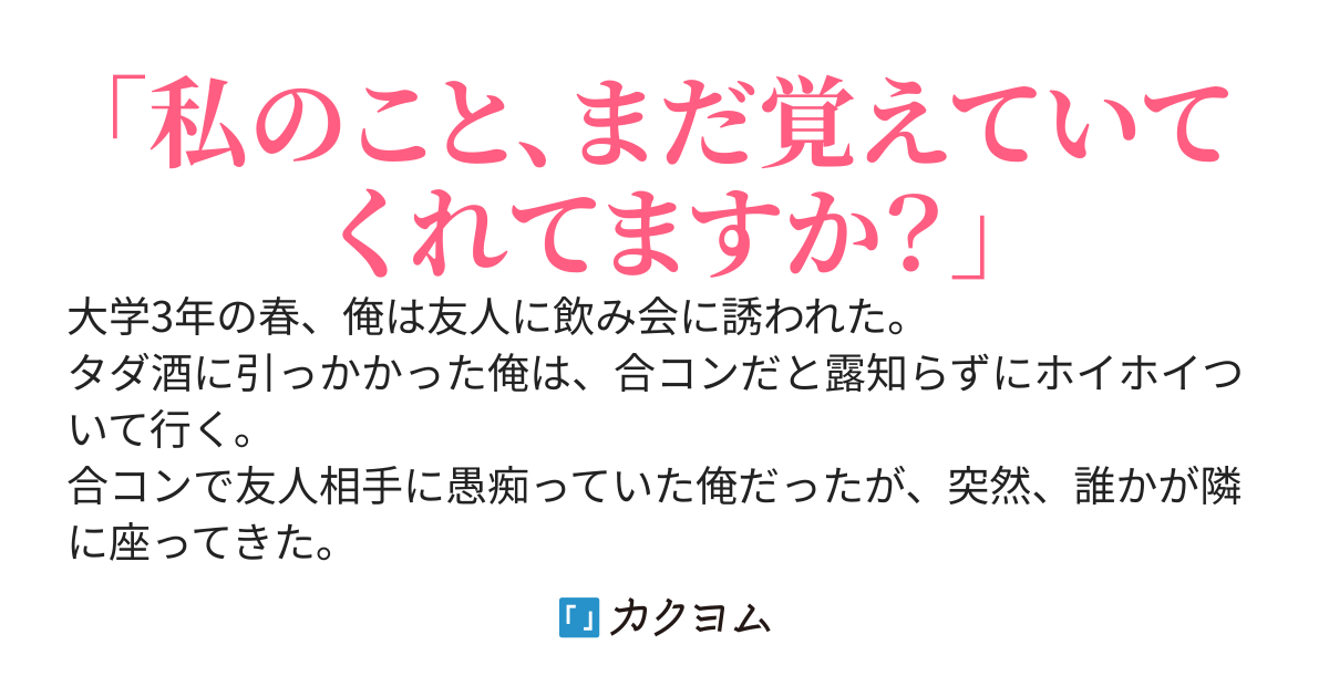 合コンに行ったら100%元カノが隣に座ってくるんだが？