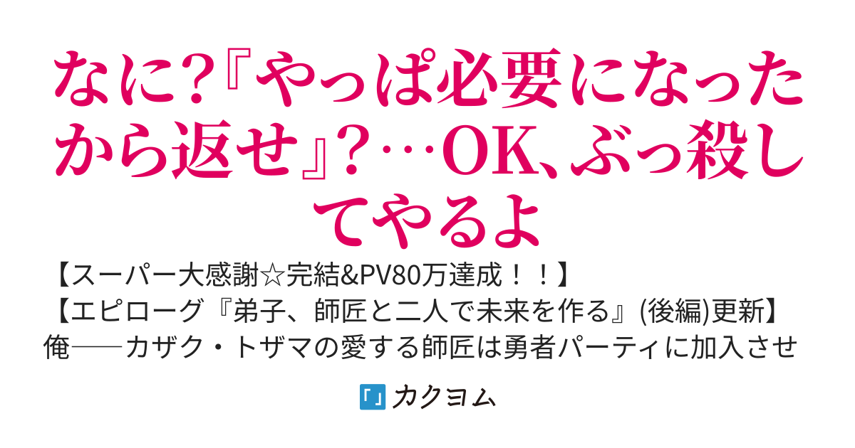 【完結感謝！！】再会した師匠が勇者パーティから追放されてブッ壊れてた