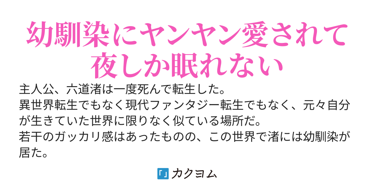 病が治った完璧すぎる幼馴染に徐々に外堀を埋められていた件