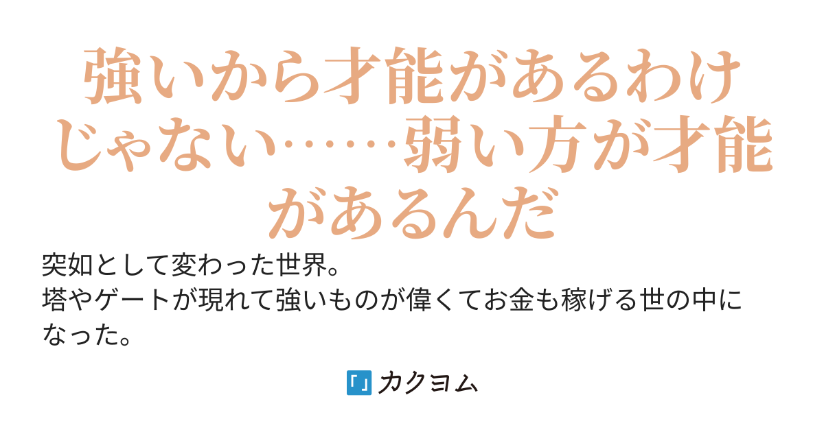 【完結】人の才能が見えるようになりました。～幸運な俺はいい才能を持つみんなと一緒に世界を救う～