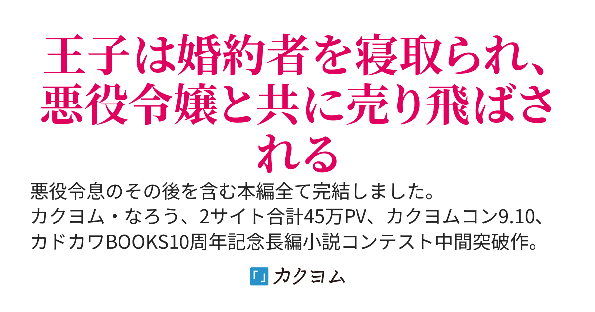 NTR王子は悪役令嬢と返り咲く