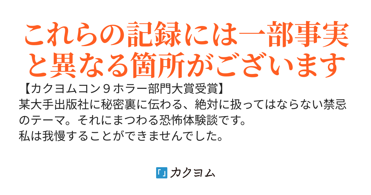 Re:Re:Re:Re:ホラー小説のプロット案