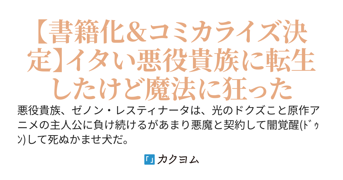 闇覚醒して主人公にボコされるかませ犬に憑依したが原作と違いすぎて戸惑ってる