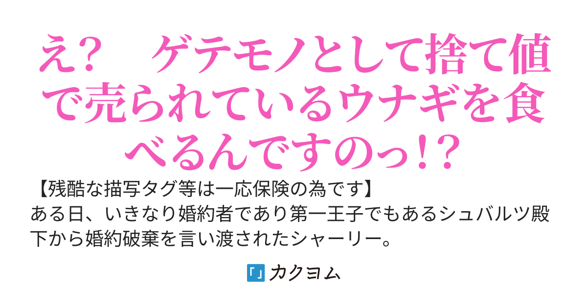婚約破棄された公爵令嬢は罰として嫁がされたのだが、旦那様のお陰で日本（地球）の食べ物に舌鼓を打てて今日も幸せです