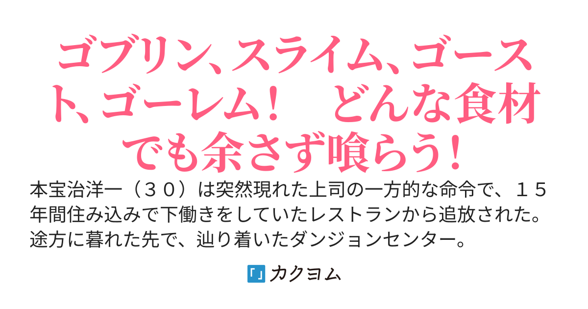 ダンジョン美食倶楽部