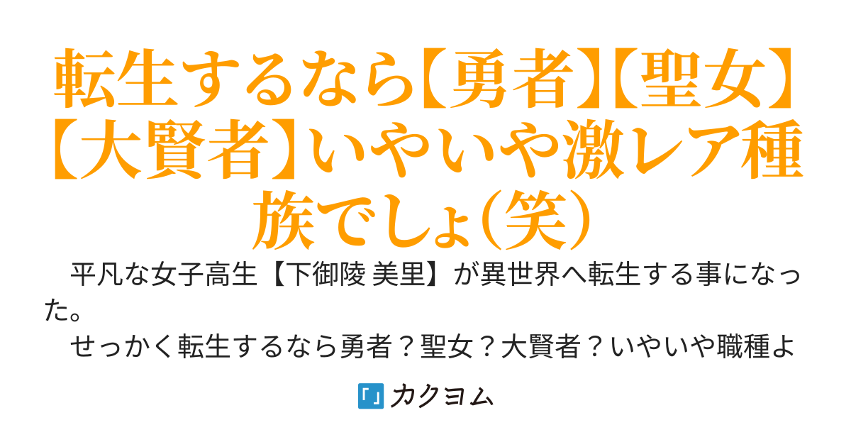 激レア種族に転生してみた（笑）