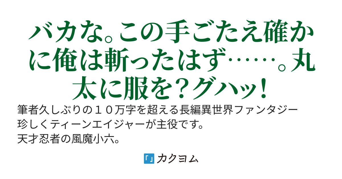 異世界でも天才忍者は無双しない