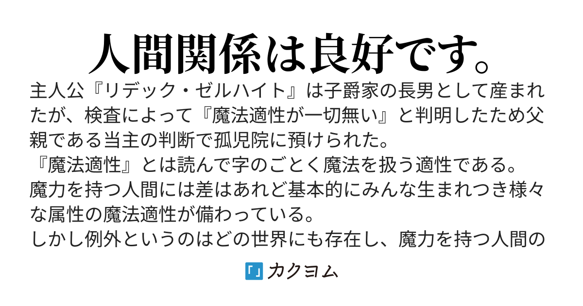 子爵家の長男ですが魔法適性が皆無だったので孤児院に預けられました。変化魔法があれば魔法適性なんて無くても大丈夫！