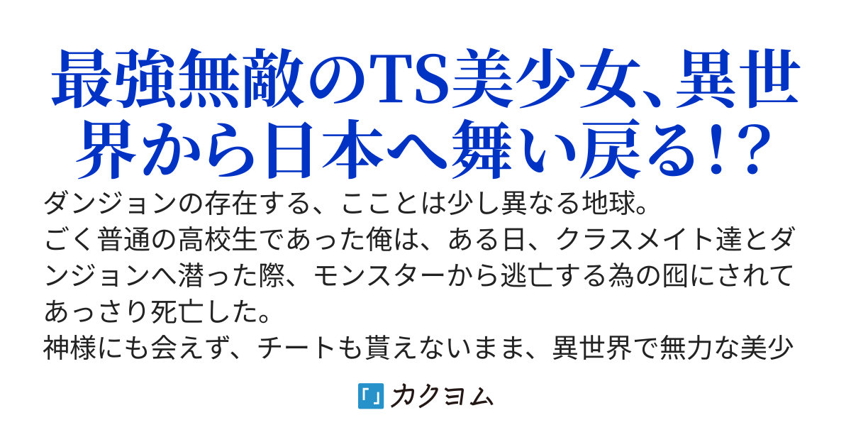 【第四章完結】異世界で美少女に転生した俺、飯が不味いので日本に帰る