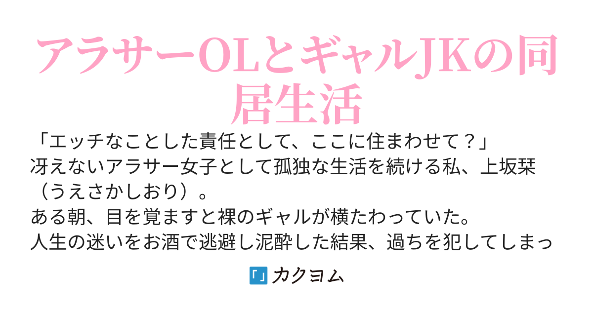 冴えないOL、目を覚ますとギャル系女子高生の胸を揉んでた
