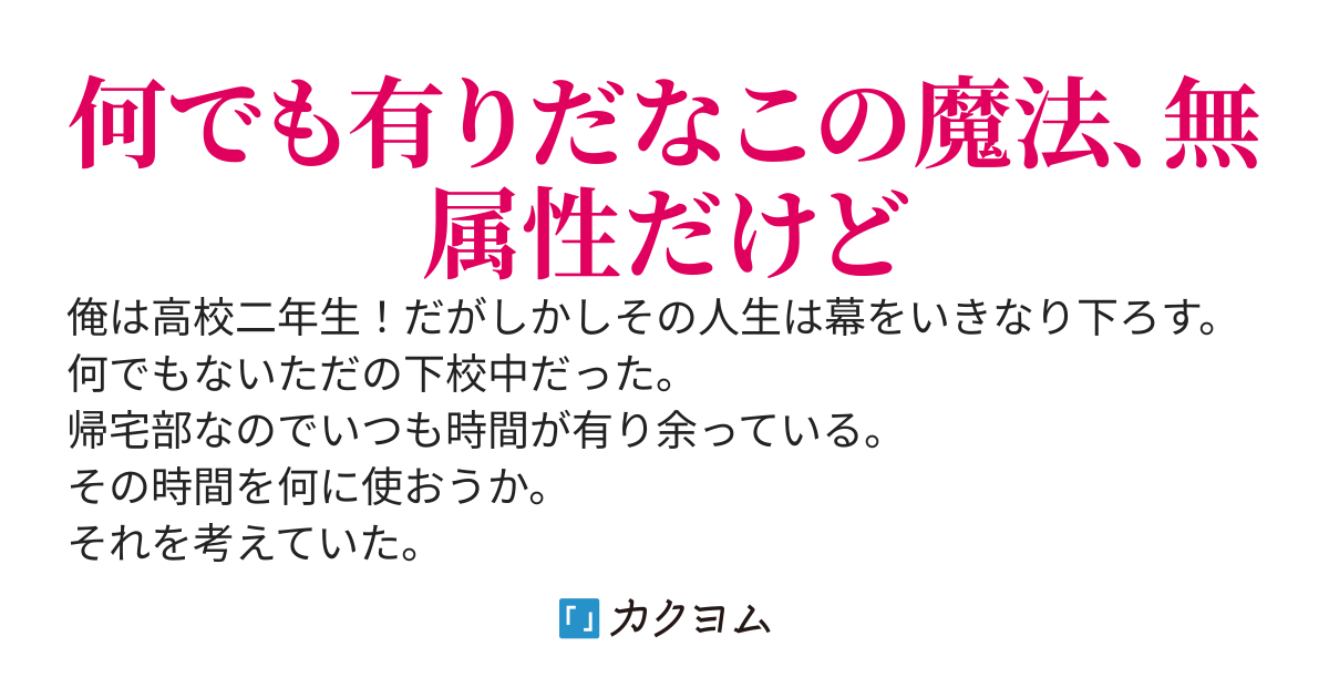俺の無属性魔法がおかしい～完全クリアしたゲームに転生したのはいいが、こんな魔法知らない