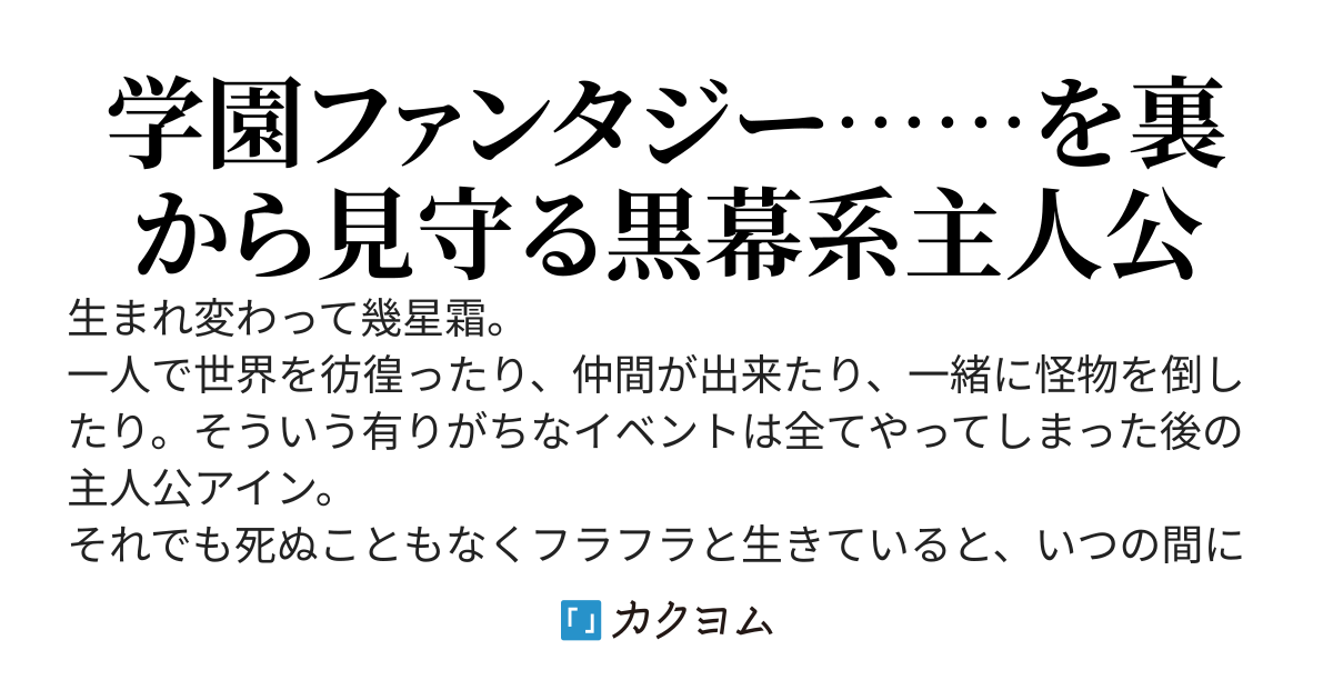 いつの間にか悪の組織の幹部になっていた件